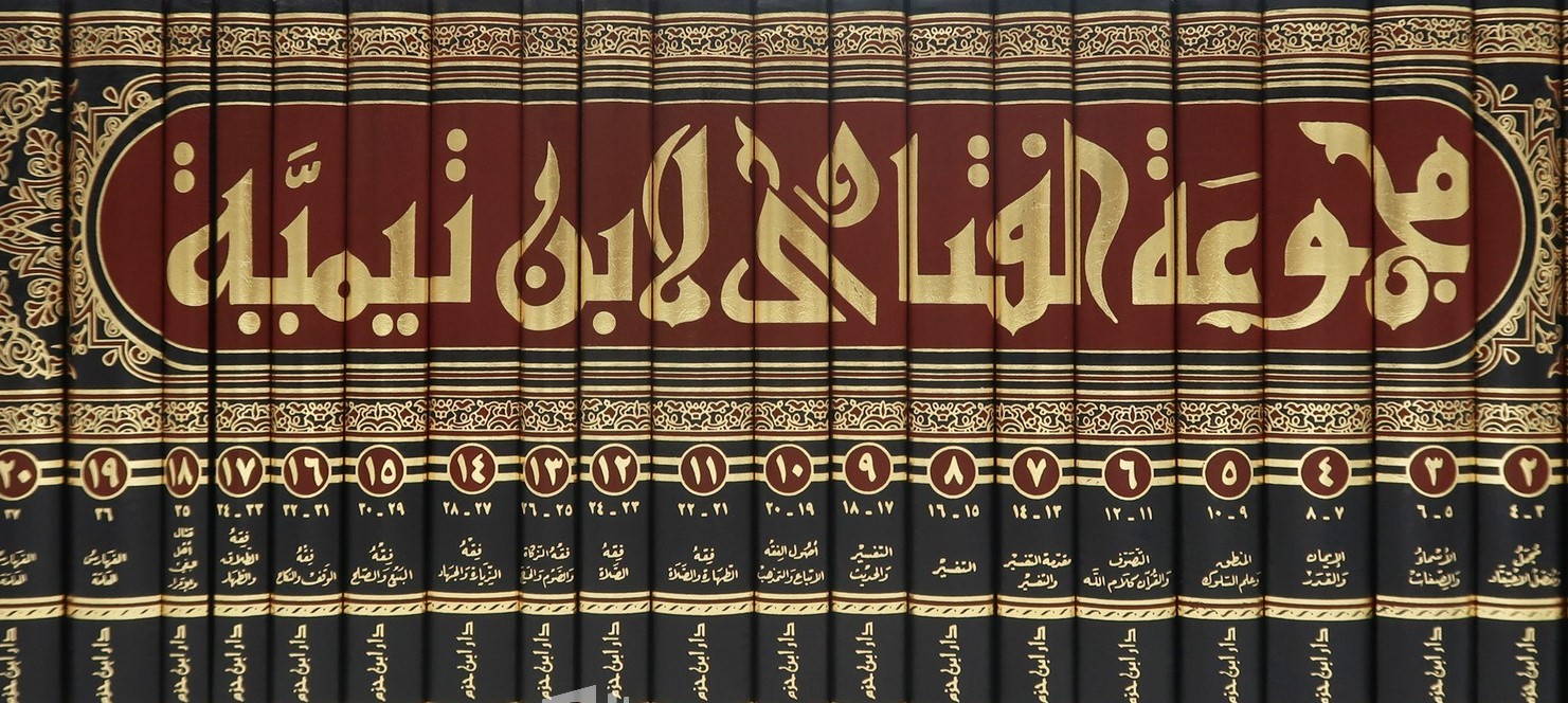 إشارات تيمية في فقه مراتب الأعمال وطبائع النفوس